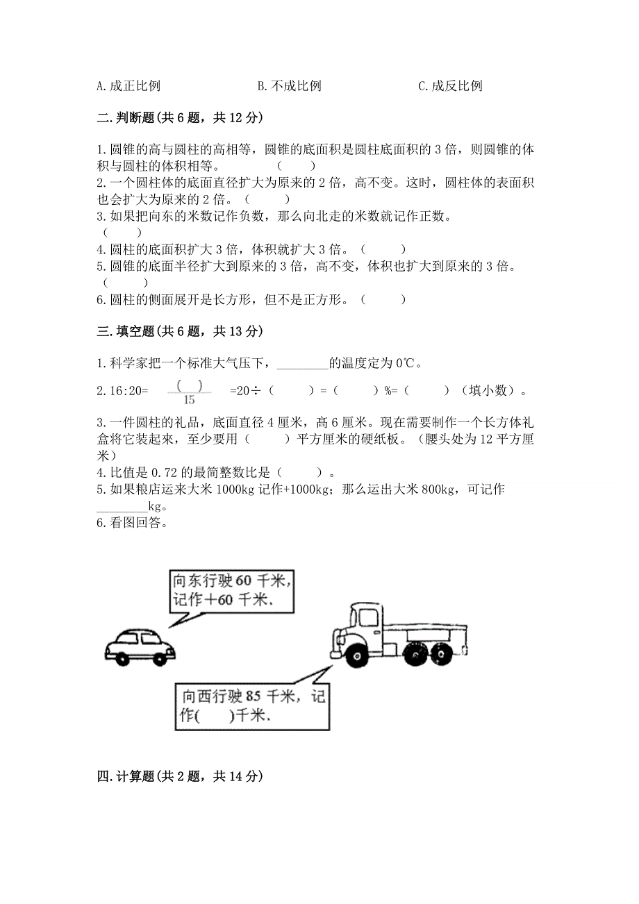 人教版六年级下册数学期末测试卷下载.docx_第2页