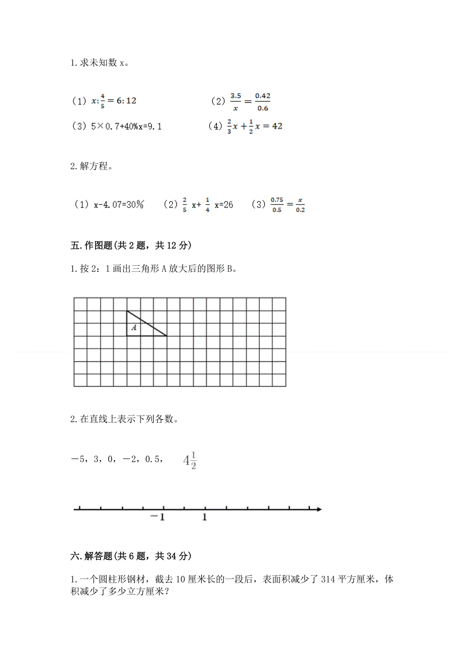 人教版六年级下册数学期末测试卷下载.docx_第3页