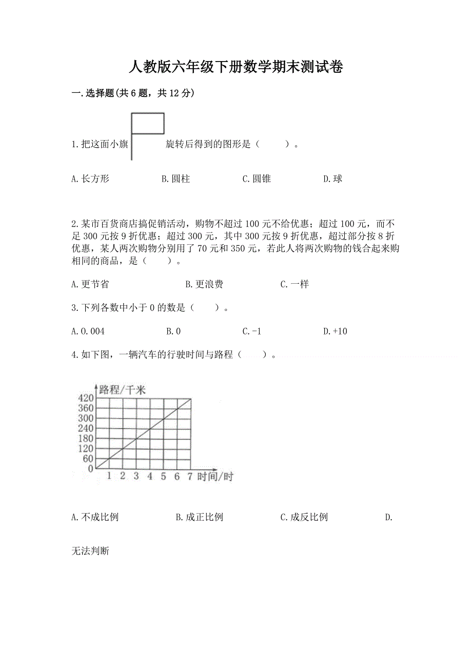 人教版六年级下册数学期末测试卷【黄金题型】.docx_第1页