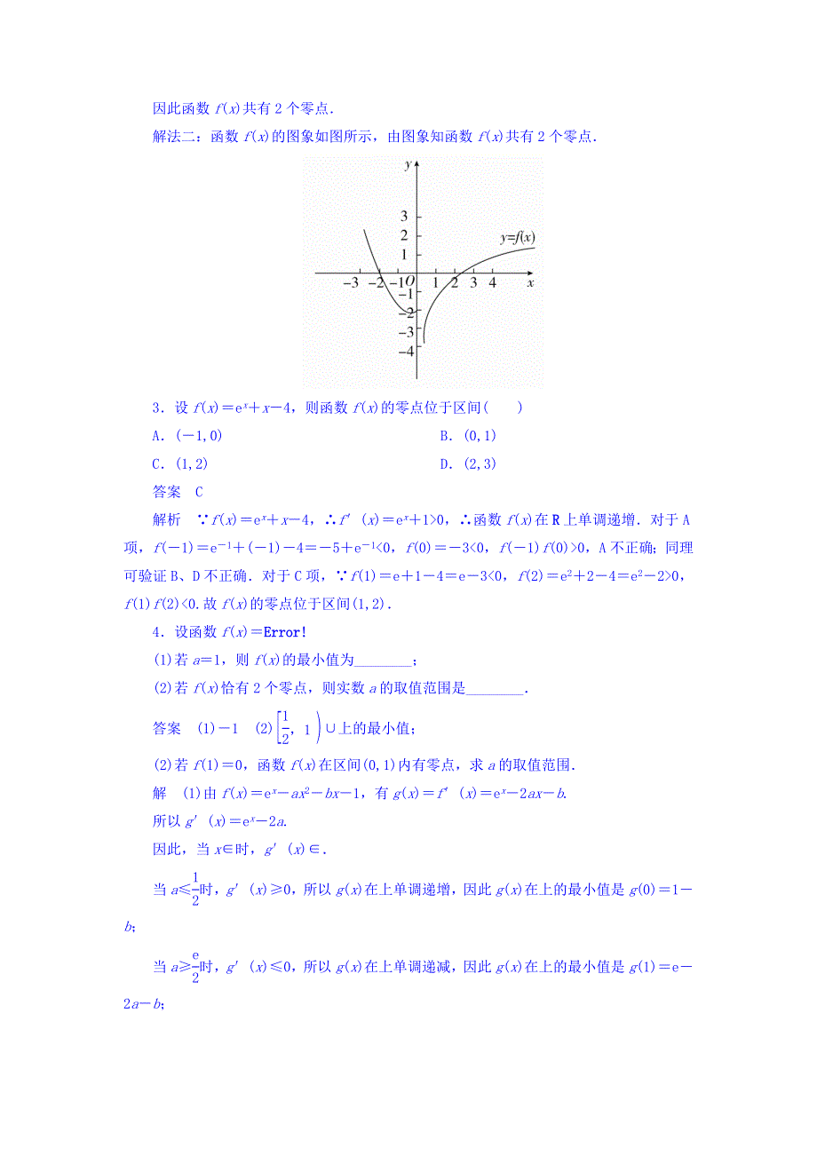 2018高考数学（文科）异构异模复习考案撬分法习题 第二章 函数的概念及其基本性质2-8 WORD版含答案.DOC_第2页