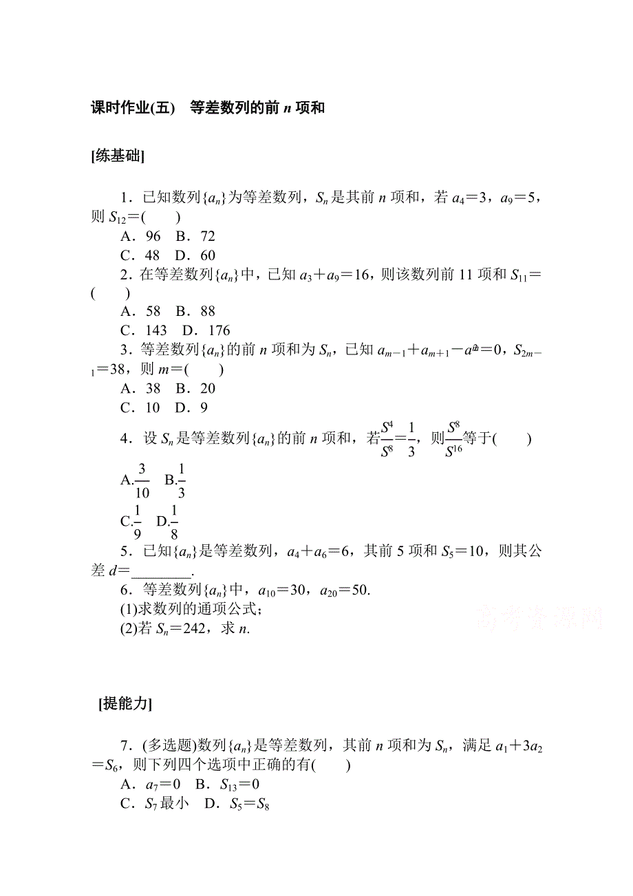 2020-2021学年新教材人教A版数学选择性必修第二册课时作业：4-2-2-1 等差数列的前N项和 WORD版含解析.doc_第1页