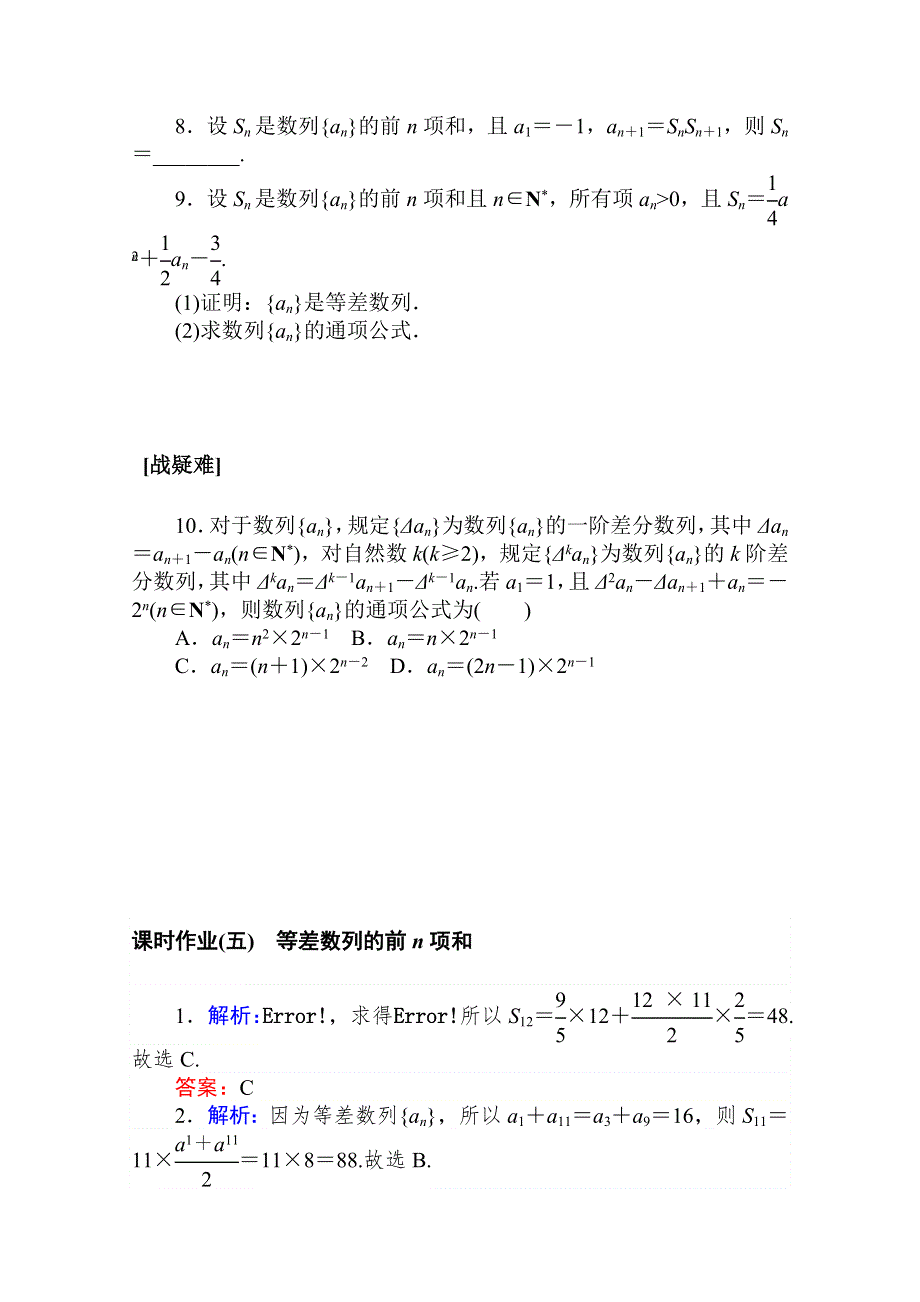 2020-2021学年新教材人教A版数学选择性必修第二册课时作业：4-2-2-1 等差数列的前N项和 WORD版含解析.doc_第2页