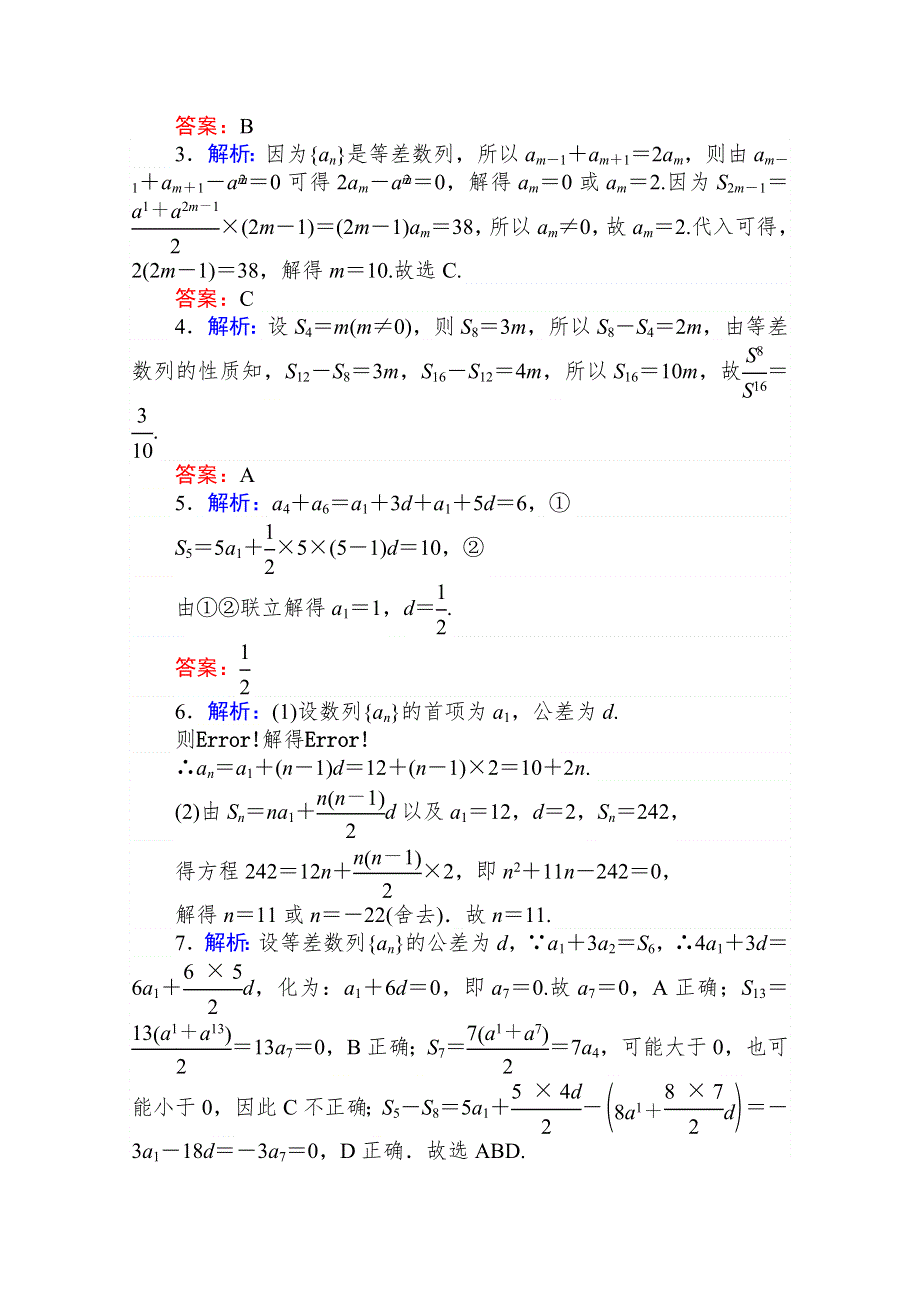 2020-2021学年新教材人教A版数学选择性必修第二册课时作业：4-2-2-1 等差数列的前N项和 WORD版含解析.doc_第3页