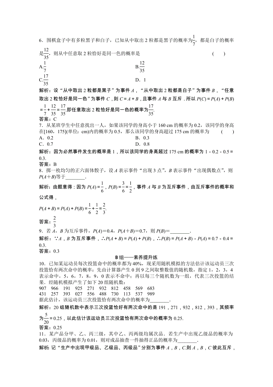 2021届高考数学一轮复习 第九章 概率、统计与统计案例 第一节 随机事件的概率课时规范练（文含解析）北师大版.doc_第2页