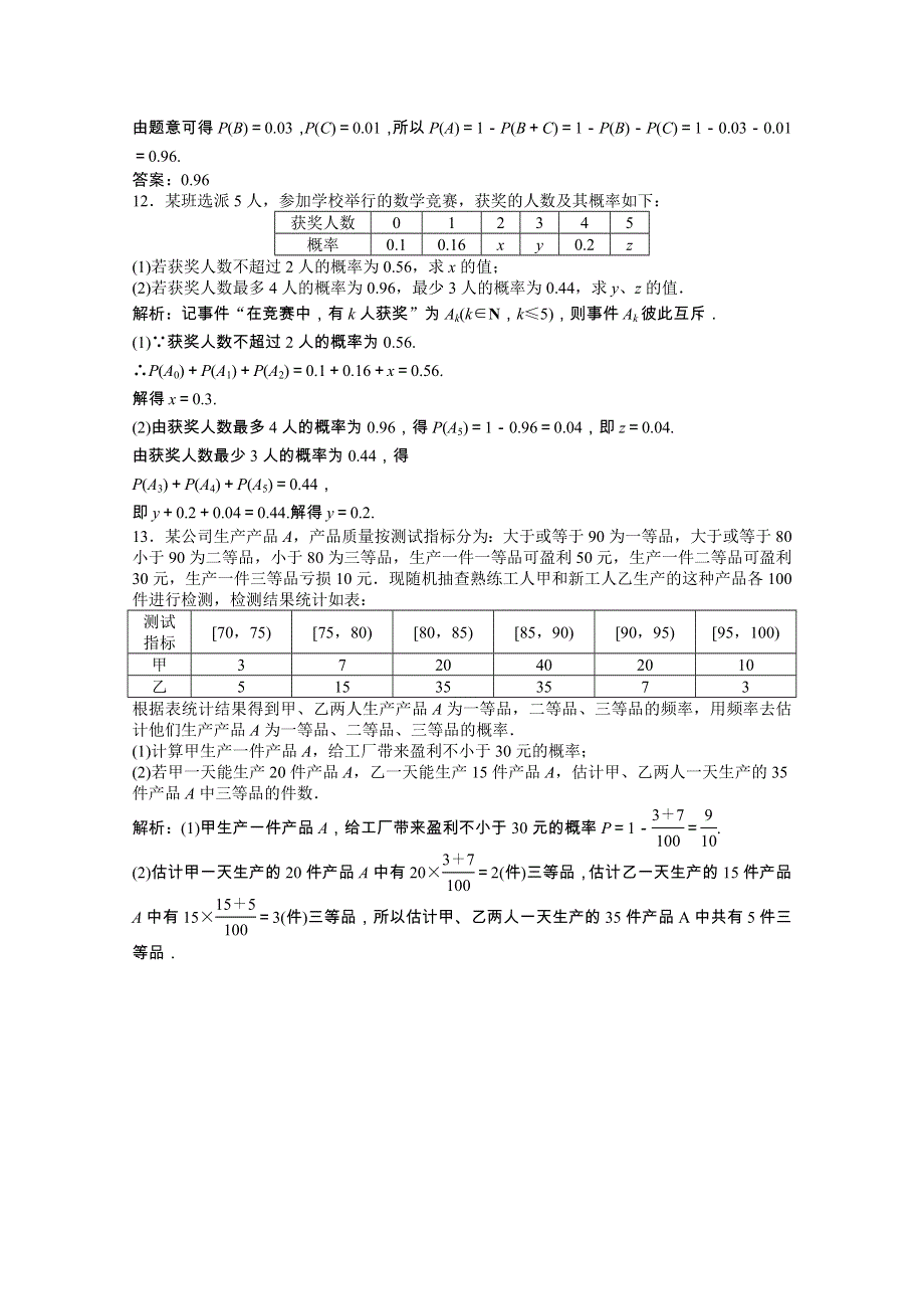 2021届高考数学一轮复习 第九章 概率、统计与统计案例 第一节 随机事件的概率课时规范练（文含解析）北师大版.doc_第3页