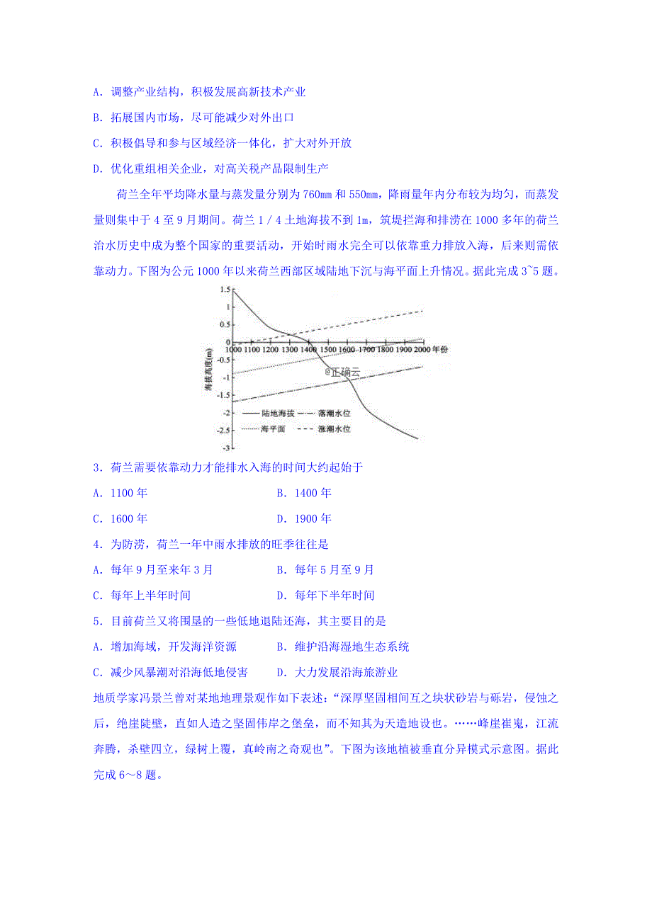 山东省曲阜夫子学校2019届高三上学期12月第三次联合质量测评文科综合试卷 WORD版含答案.doc_第2页