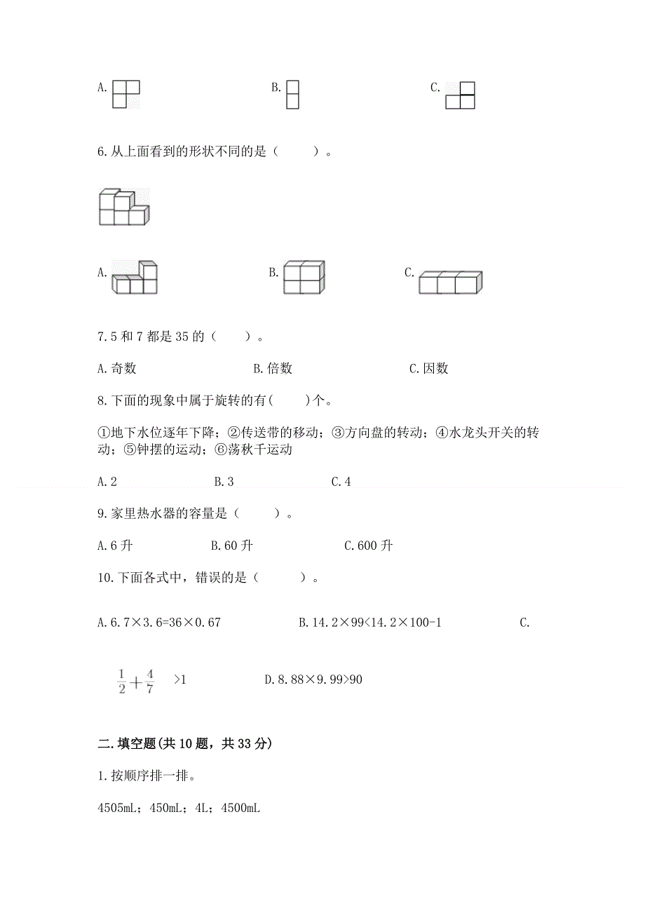 人教版小学数学五年级下册重点题型专项练习精品（完整版）.docx_第2页