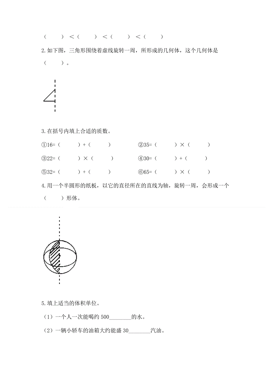 人教版小学数学五年级下册重点题型专项练习精品（完整版）.docx_第3页