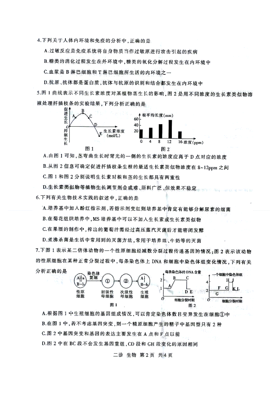 四川省泸州市2014届高三第二次诊断考试生物试题 扫描版含答案.doc_第2页