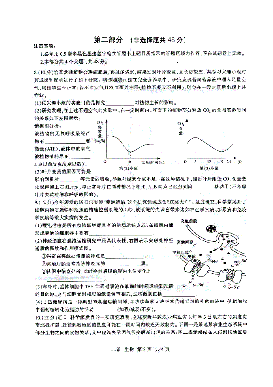 四川省泸州市2014届高三第二次诊断考试生物试题 扫描版含答案.doc_第3页