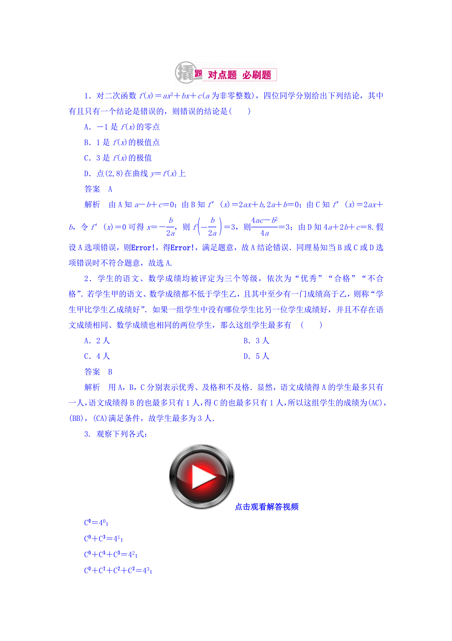 2018高考数学（文科）异构异模复习考案撬分法习题 第十三章 推理与证明 13-1 WORD版含答案.DOC_第1页