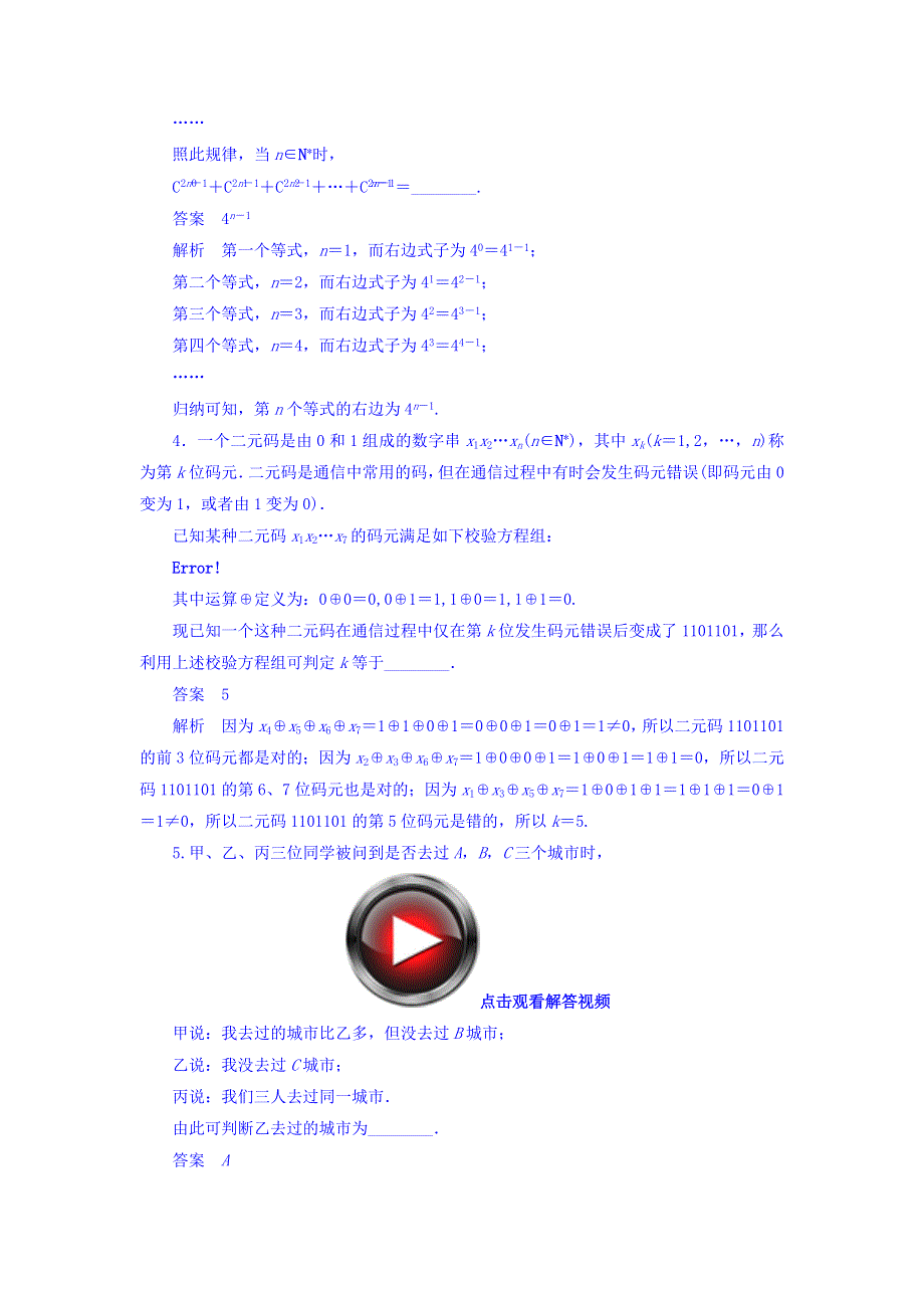 2018高考数学（文科）异构异模复习考案撬分法习题 第十三章 推理与证明 13-1 WORD版含答案.DOC_第2页