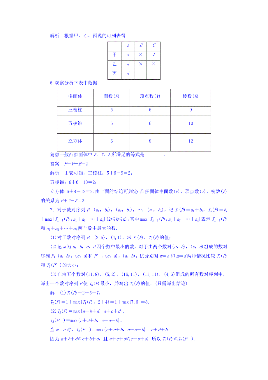 2018高考数学（文科）异构异模复习考案撬分法习题 第十三章 推理与证明 13-1 WORD版含答案.DOC_第3页