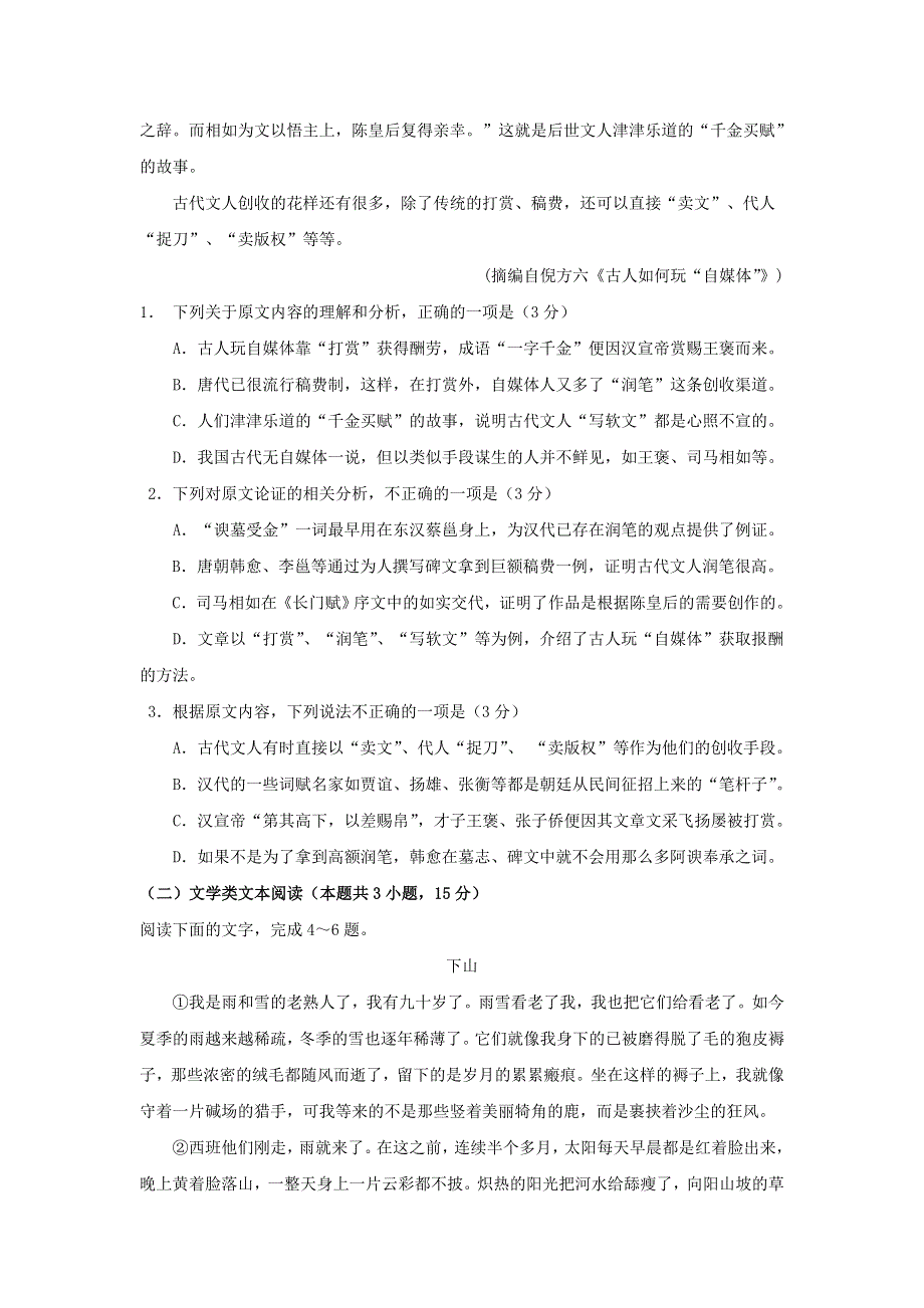 广西南宁市第三中学2017-2018学年高一语文下学期期末考试试题.doc_第2页