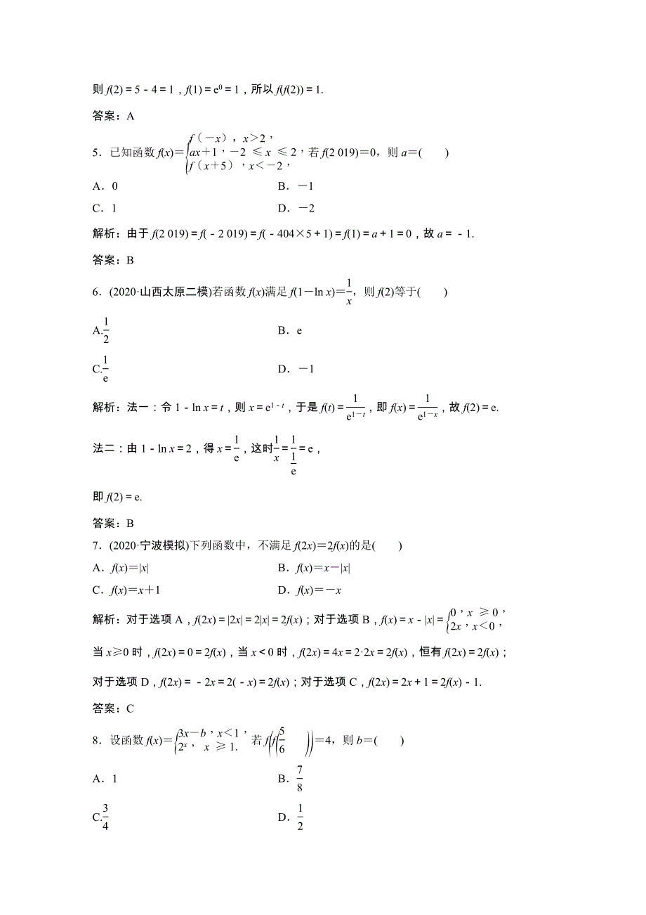 2021届高考数学一轮复习 第二章 函数、导数及其应用 第一节 函数及其表示课时规范练（文含解析）北师大版.doc_第2页