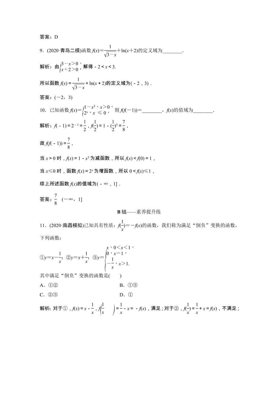 2021届高考数学一轮复习 第二章 函数、导数及其应用 第一节 函数及其表示课时规范练（文含解析）北师大版.doc_第3页