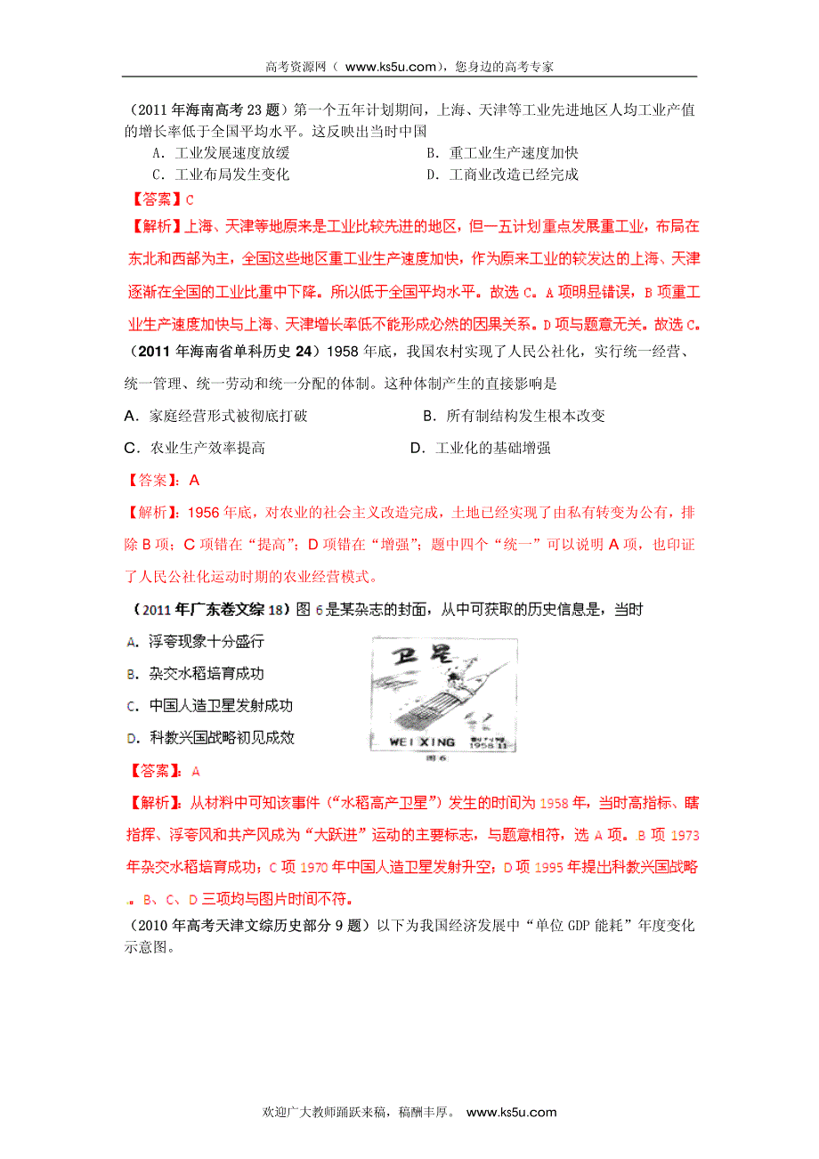 2013最新题库大全2007-2012历史高考试题分项专题08 中国社会主义建设道路探索_部分2.pdf_第1页