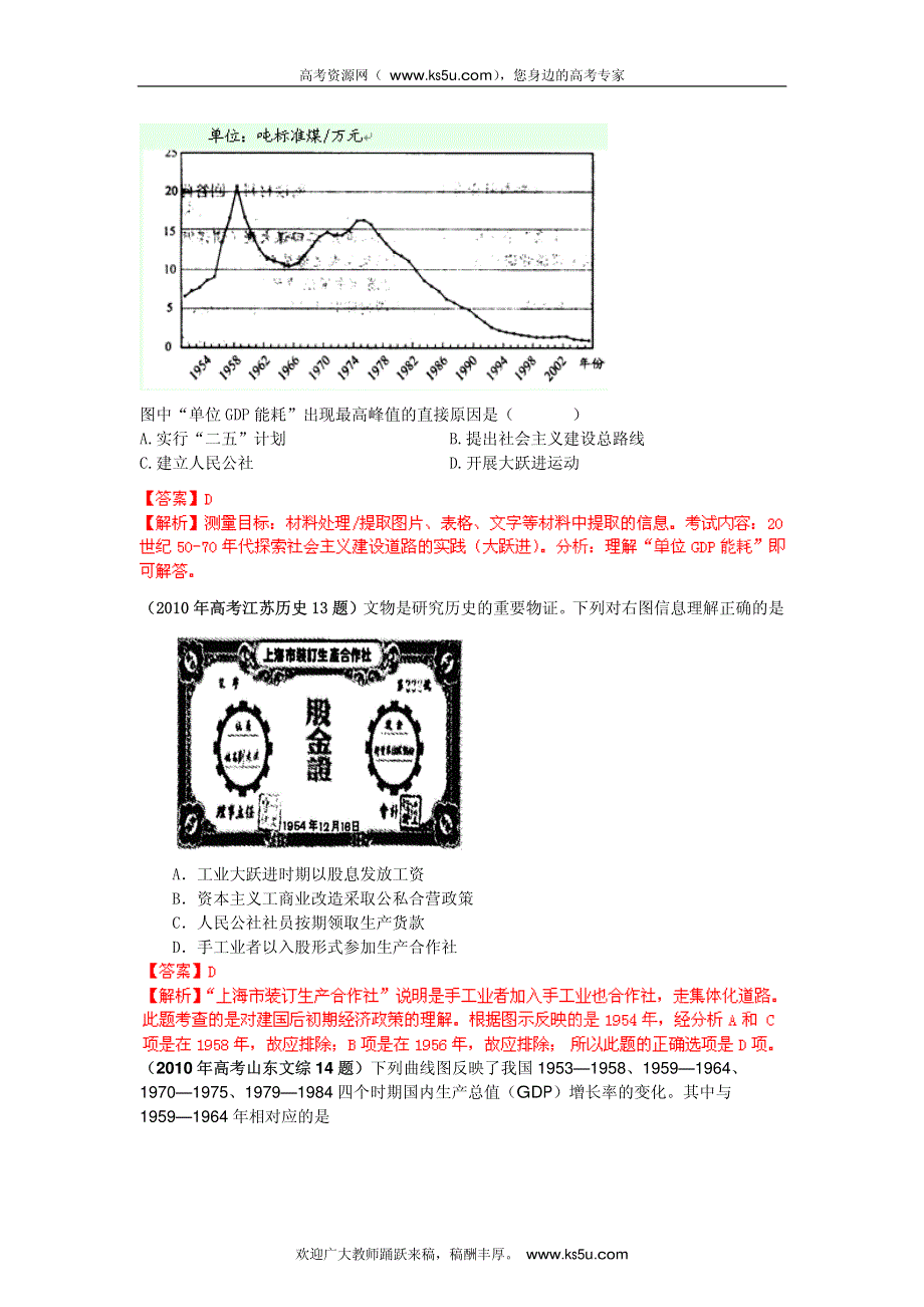 2013最新题库大全2007-2012历史高考试题分项专题08 中国社会主义建设道路探索_部分2.pdf_第2页