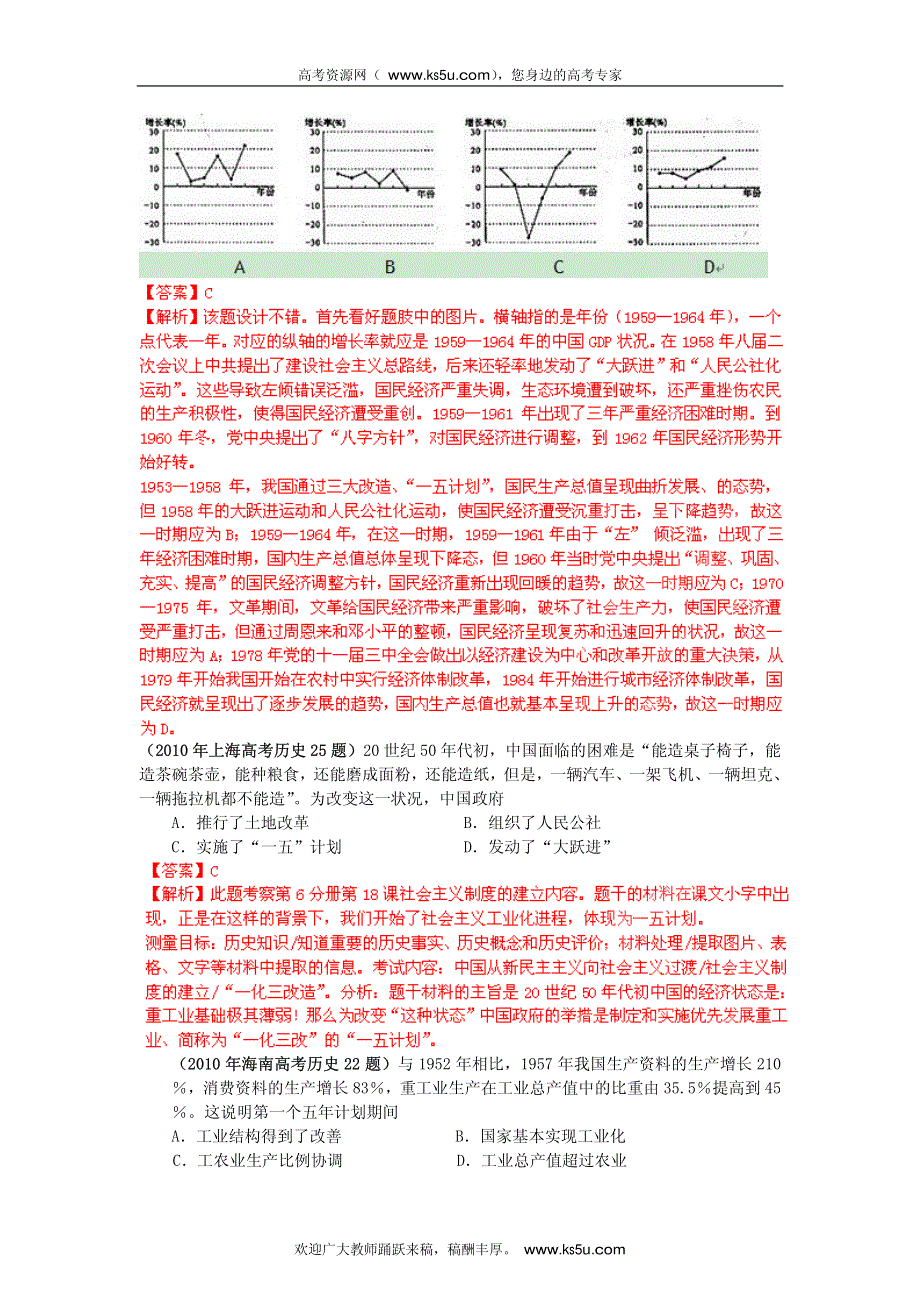 2013最新题库大全2007-2012历史高考试题分项专题08 中国社会主义建设道路探索_部分2.pdf_第3页