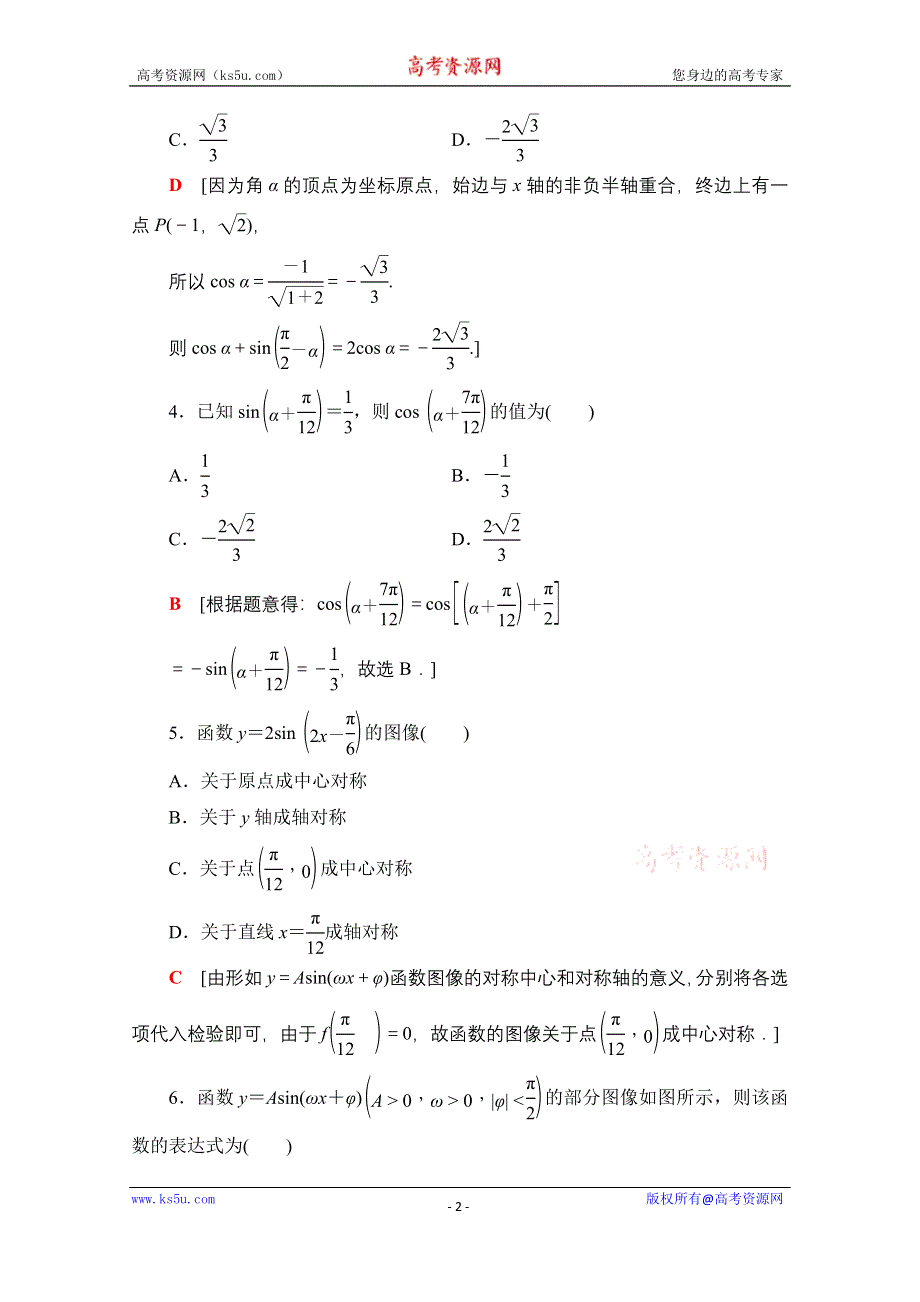 2020-2021学年新教材人教B版数学必修第三册章末综合测评1　三角函数 WORD版含解析.doc_第2页