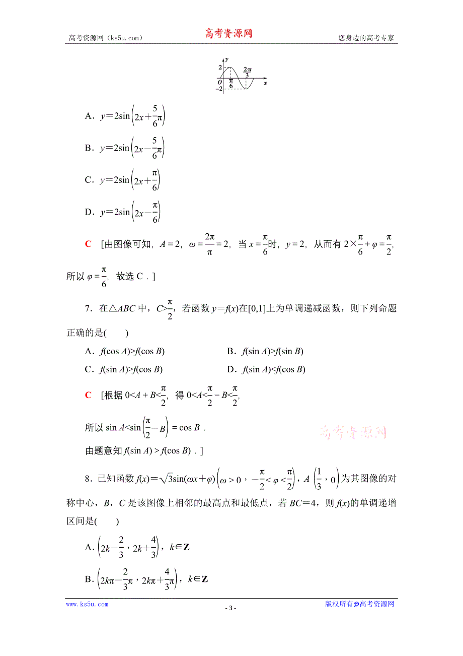 2020-2021学年新教材人教B版数学必修第三册章末综合测评1　三角函数 WORD版含解析.doc_第3页