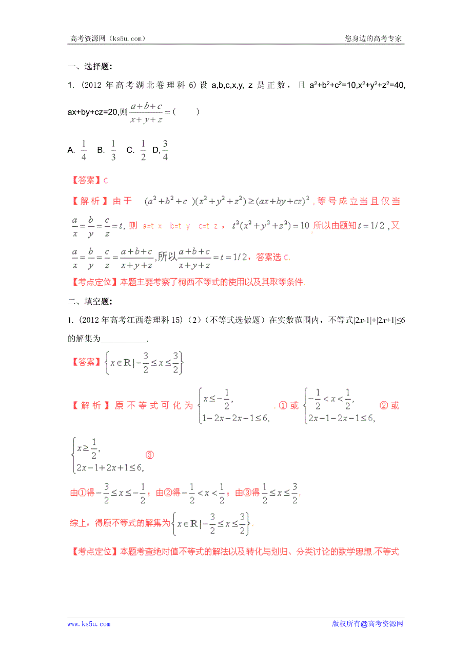 2013最新题库大全2008-2012年数学（理）高考试题分项专题 不等式选讲（选修4系列）.pdf_第1页