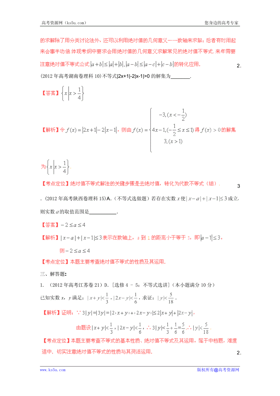 2013最新题库大全2008-2012年数学（理）高考试题分项专题 不等式选讲（选修4系列）.pdf_第2页