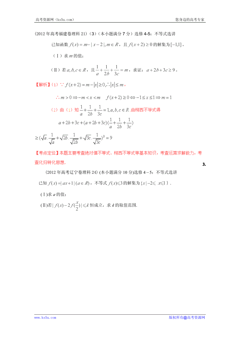 2013最新题库大全2008-2012年数学（理）高考试题分项专题 不等式选讲（选修4系列）.pdf_第3页