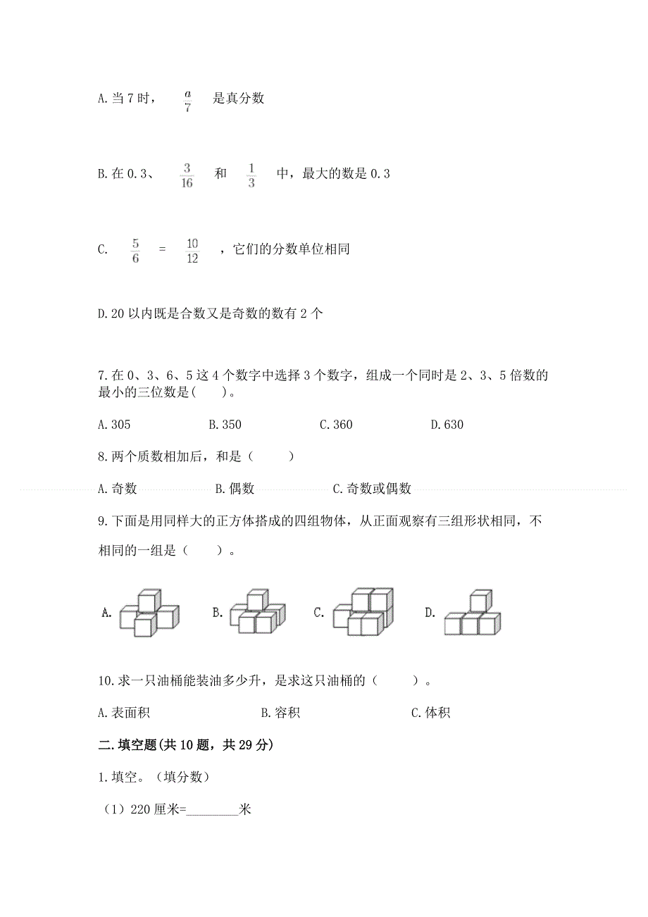 人教版小学数学五年级下册重点题型专项练习精品（能力提升）.docx_第2页