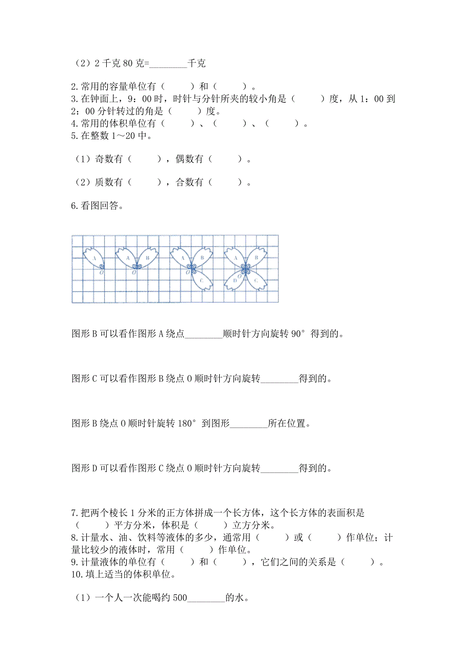 人教版小学数学五年级下册重点题型专项练习精品（能力提升）.docx_第3页