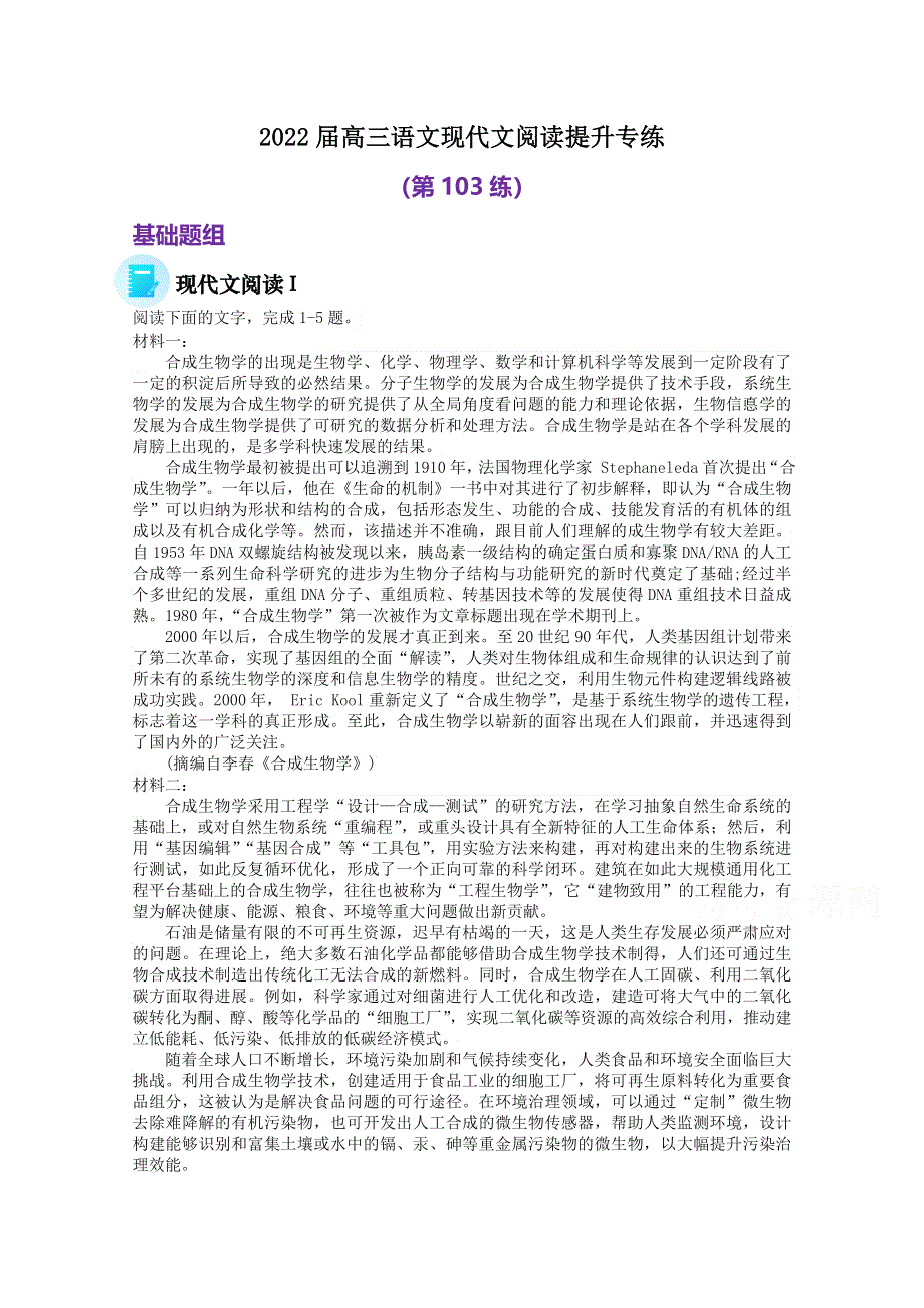 2022届高三语文现代文阅读提升专练（第103练） WORD版含答案.doc_第1页