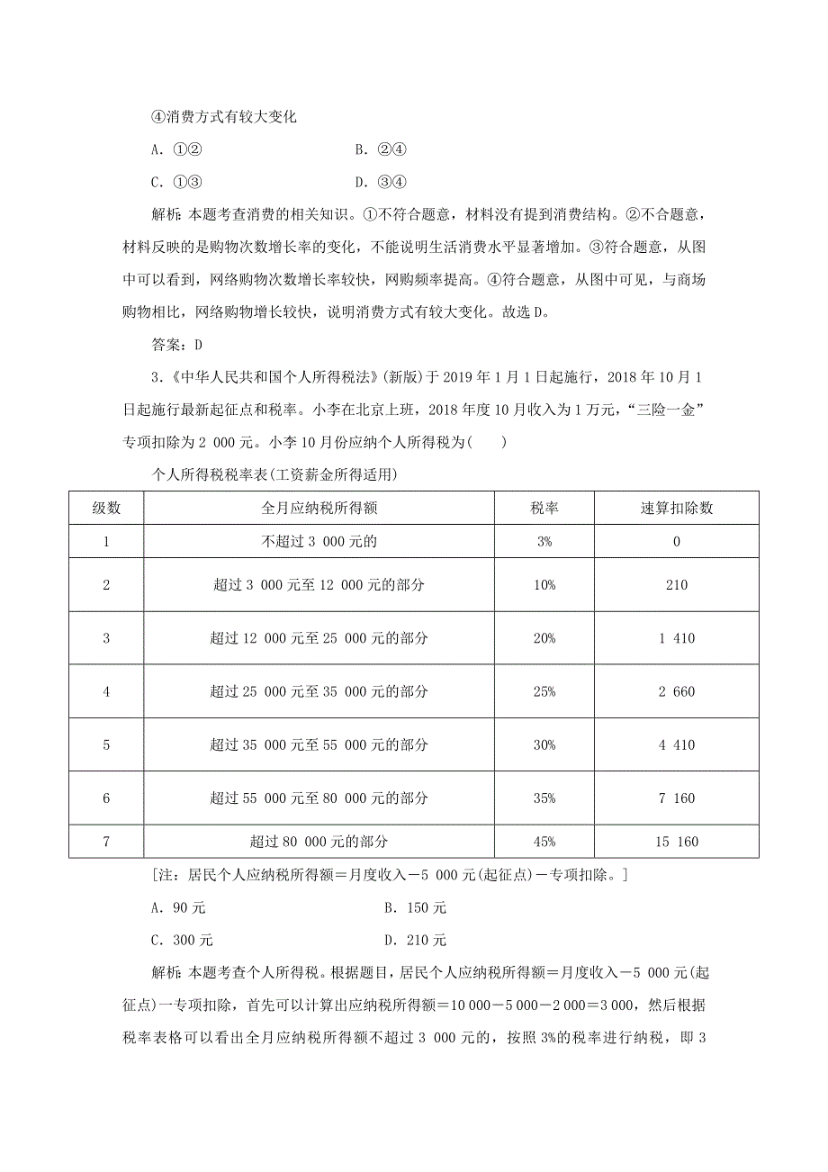 2020新高考政治仿真模拟试题一.doc_第2页