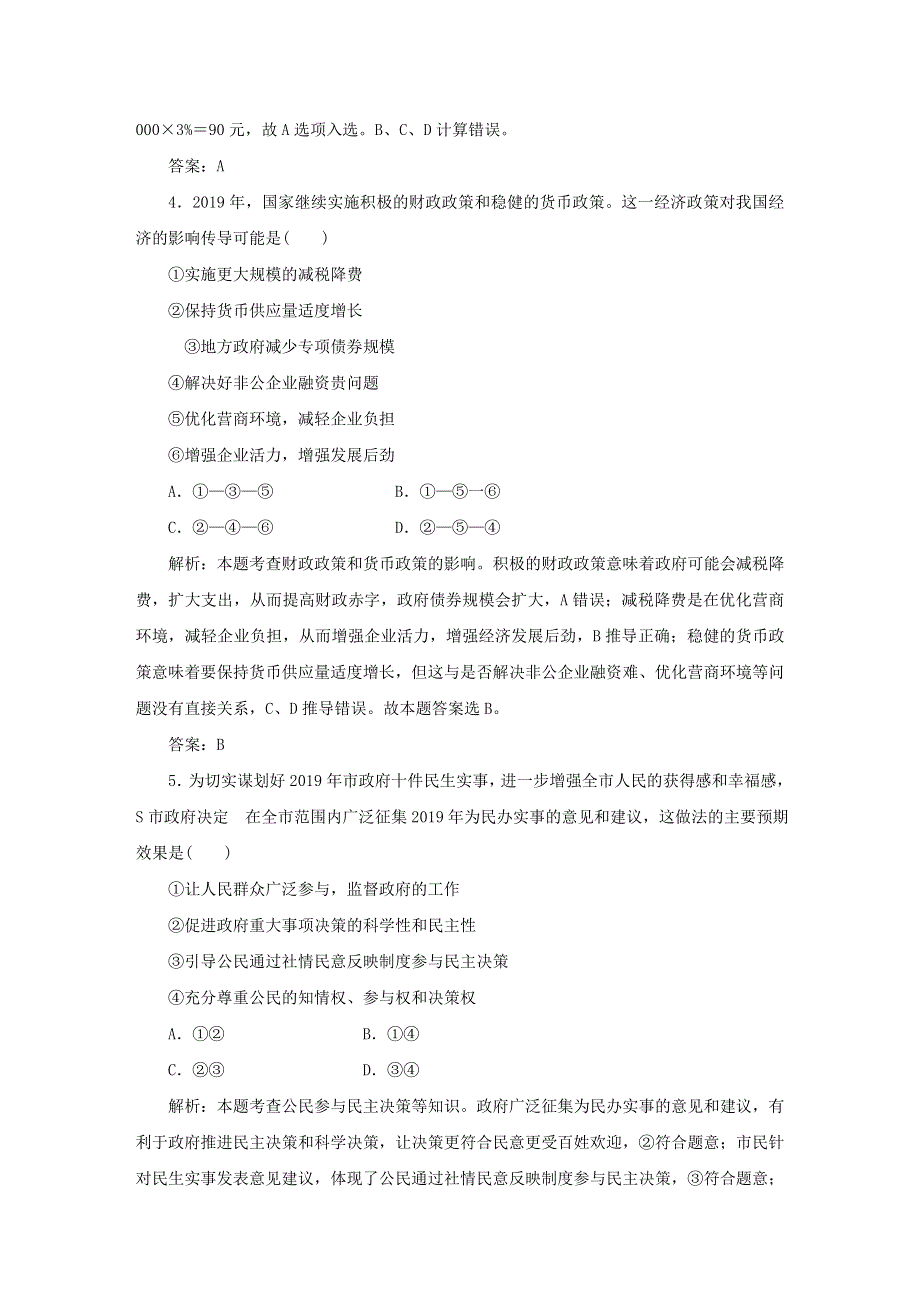 2020新高考政治仿真模拟试题一.doc_第3页