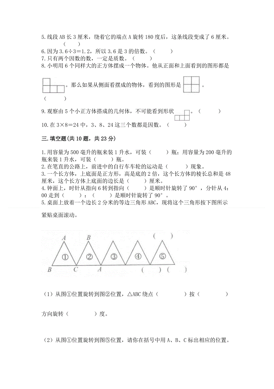 人教版小学数学五年级下册重点题型专项练习附下载答案.docx_第3页