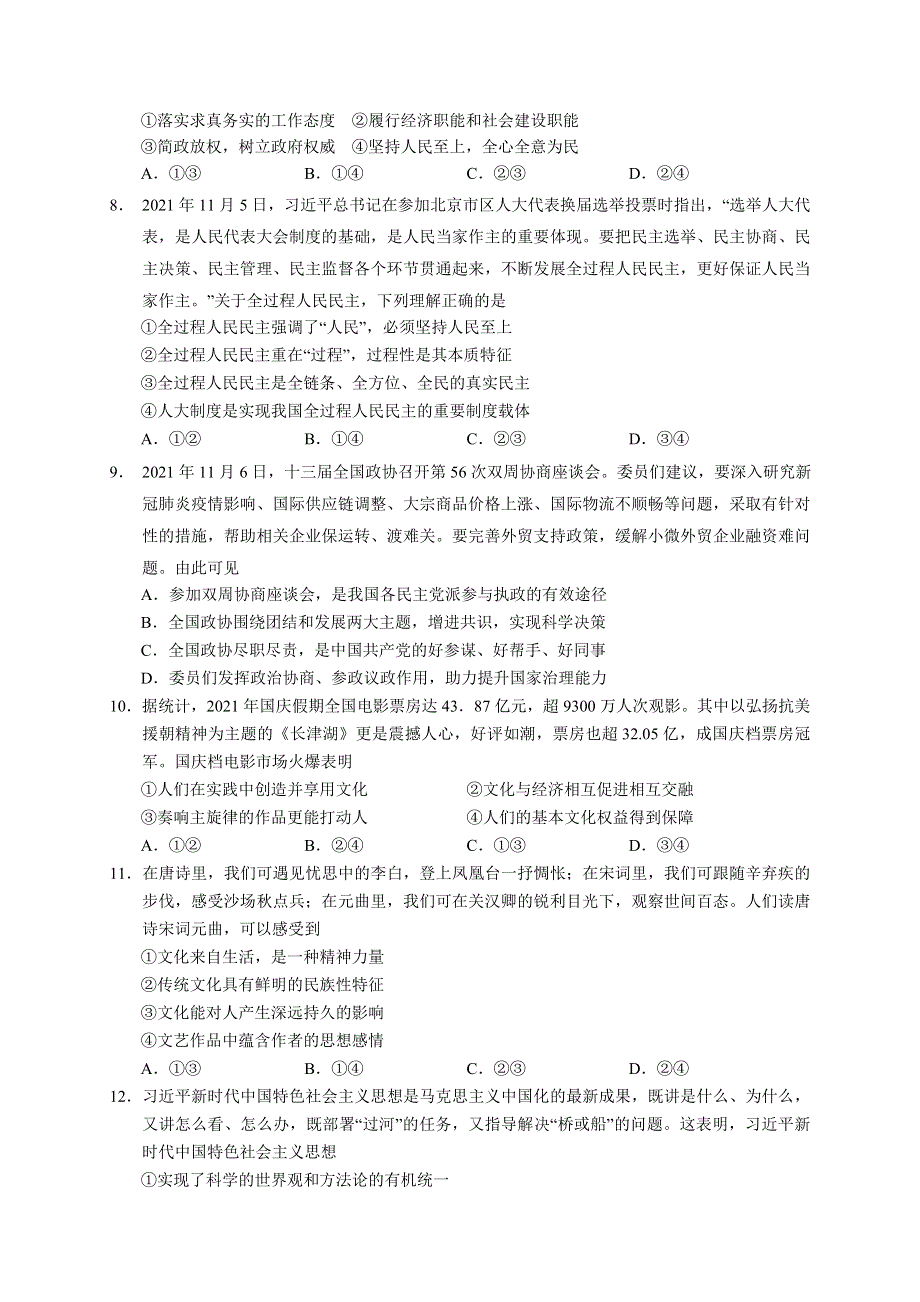 广东省六校2021-2022学年高三上学期第三次联考试题 政治 WORD版含答案.doc_第3页