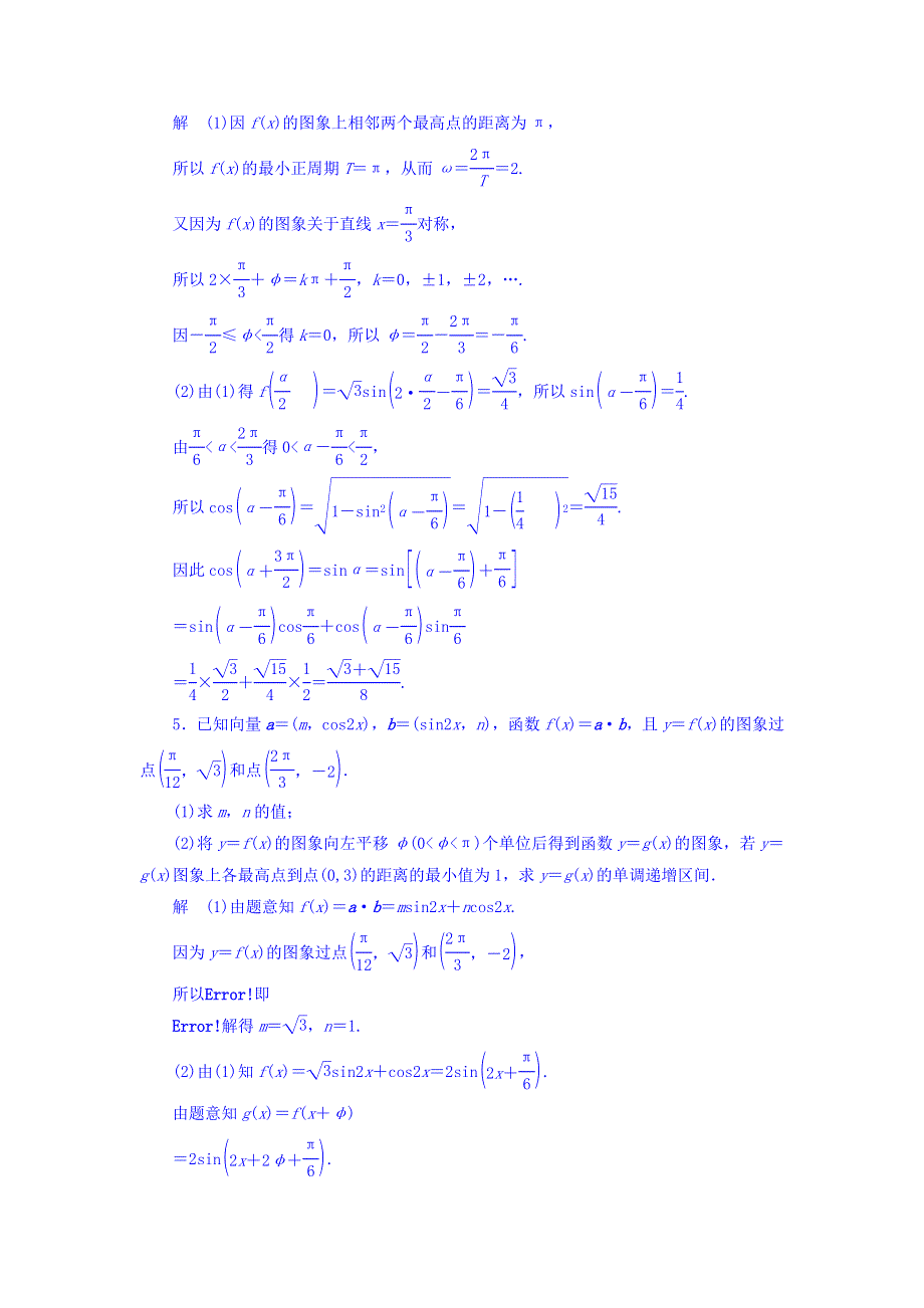 2018高考数学（文科）异构异模复习考案撬分法习题 第四章 三角函数 4-2-2 WORD版含答案.DOC_第3页