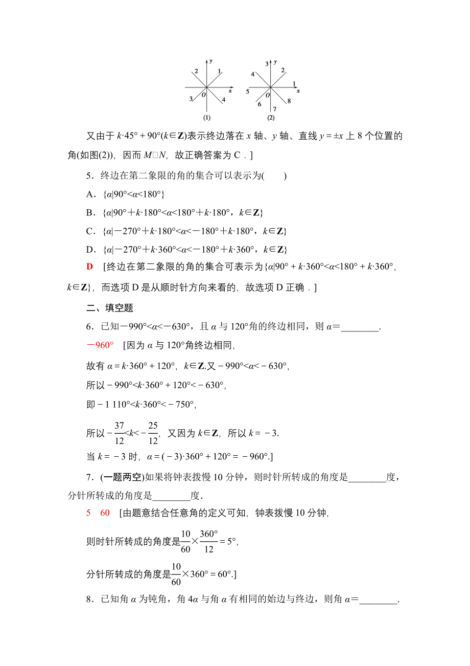 2020-2021学年新教材人教B版数学必修第三册课时分层作业：7-1-1　角的推广 WORD版含解析.doc_第2页