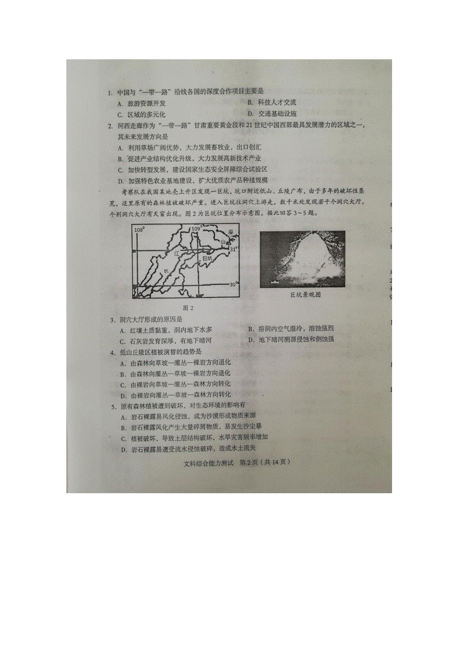 《发布》福建省龙岩市2018届高三下学期教学质量检查（4月）地理 扫描版含答案.doc_第2页