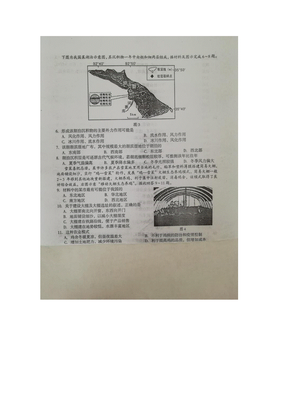 《发布》福建省龙岩市2018届高三下学期教学质量检查（4月）地理 扫描版含答案.doc_第3页