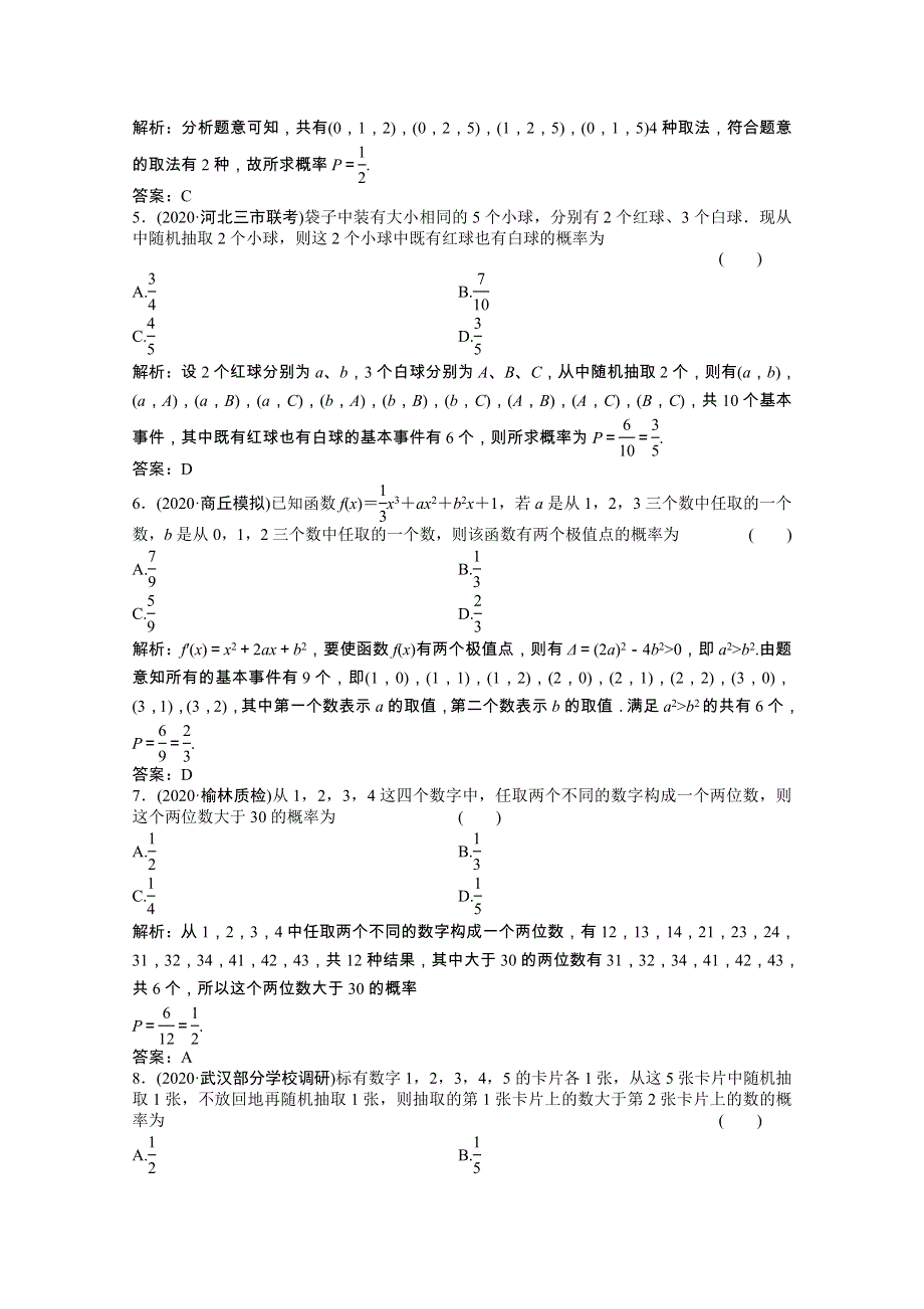 2021届高考数学一轮复习 第九章 概率、统计与统计案例 第二节 古典概型课时规范练（文含解析）北师大版.doc_第2页