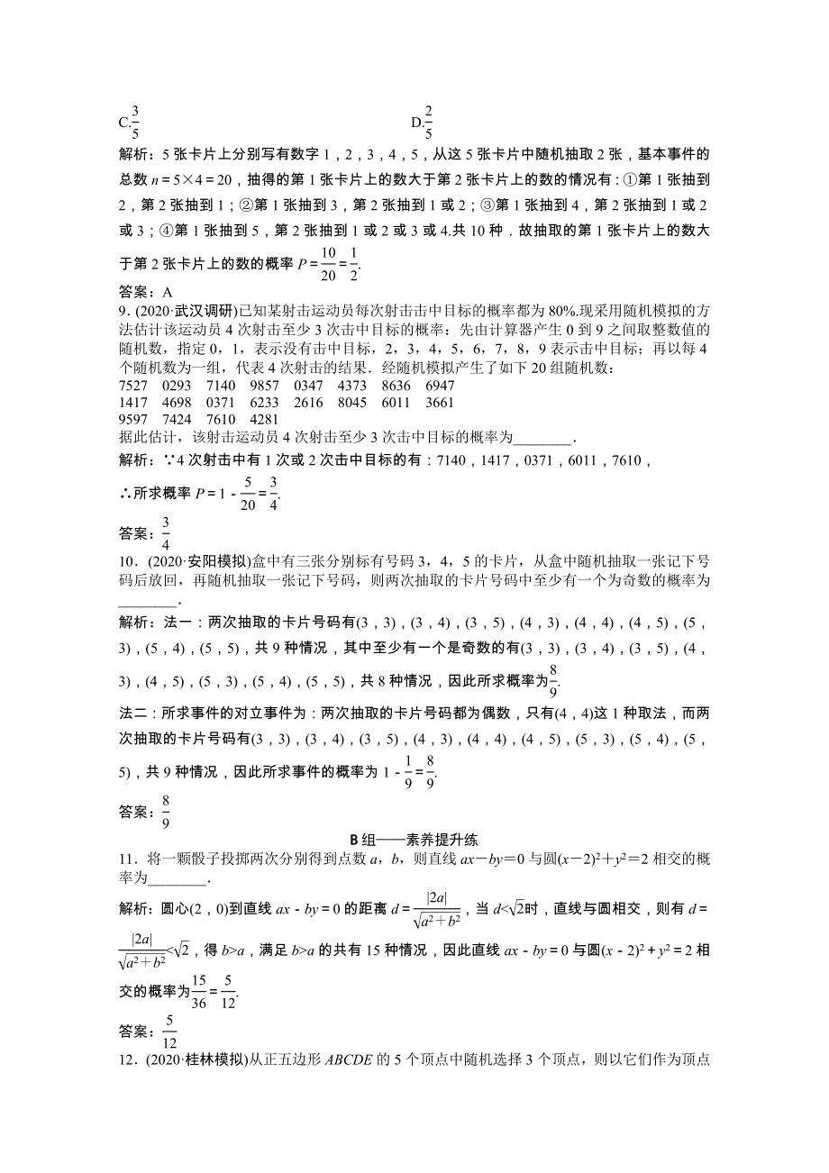 2021届高考数学一轮复习 第九章 概率、统计与统计案例 第二节 古典概型课时规范练（文含解析）北师大版.doc_第3页