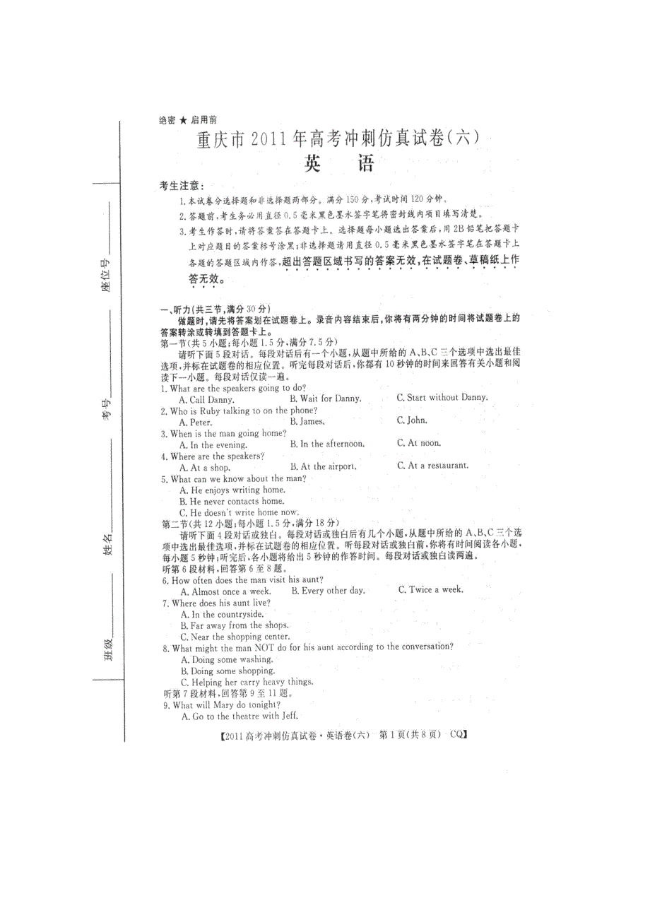 重庆市2011年高考冲刺仿真模拟：六（扫描版含答案）.doc_第1页