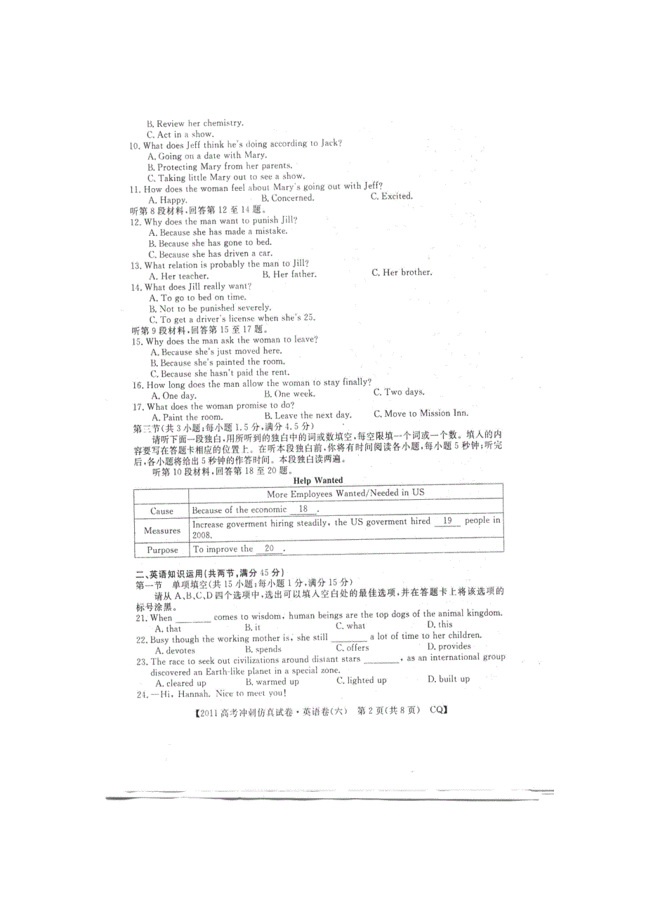 重庆市2011年高考冲刺仿真模拟：六（扫描版含答案）.doc_第2页