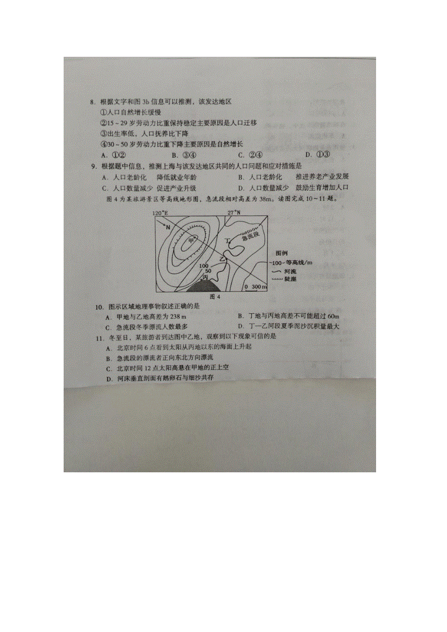 《发布》福建省龙岩市2018届高三下学期教学质量检查（2月） 地理 扫描版含答案.doc_第3页