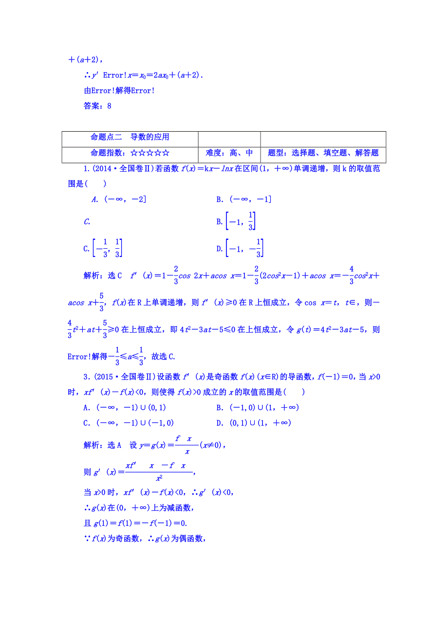 2018高考数学（文）大一轮复习习题 板块命题点专练（四） WORD版含答案.doc_第2页