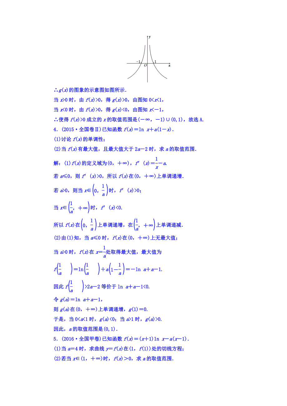 2018高考数学（文）大一轮复习习题 板块命题点专练（四） WORD版含答案.doc_第3页