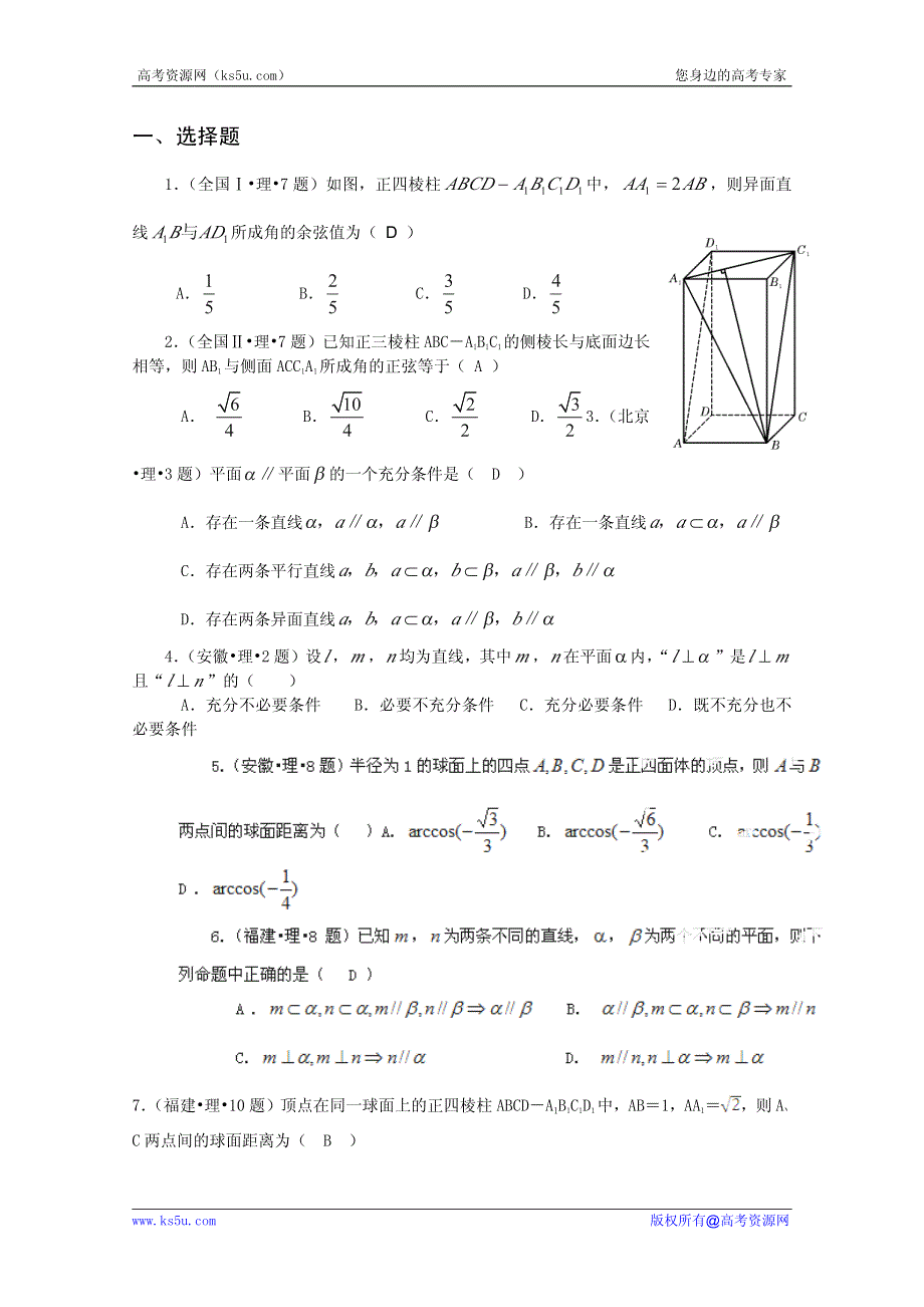 2013最新题库大全2007年数学（理）高考试题分项专题 立体几何.pdf_第1页