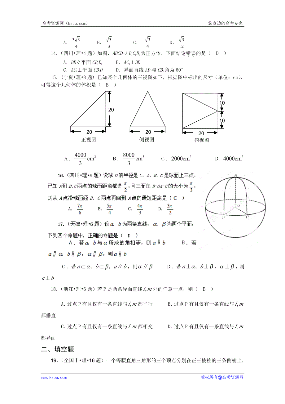 2013最新题库大全2007年数学（理）高考试题分项专题 立体几何.pdf_第3页