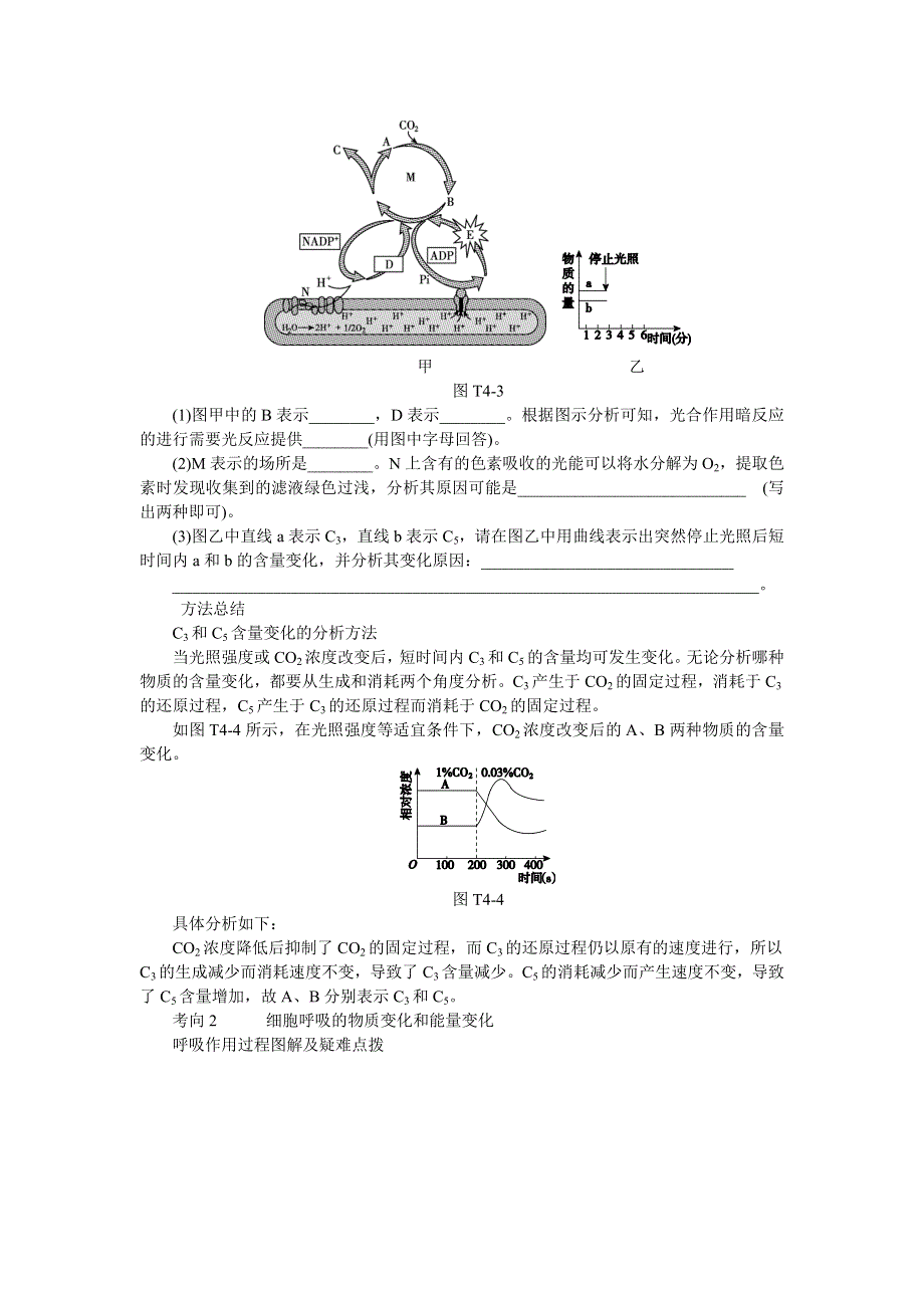2016《全品高考》生物二轮复习专题讲练：专题四 光合作用和细胞呼吸 WORD版含解析.doc_第3页