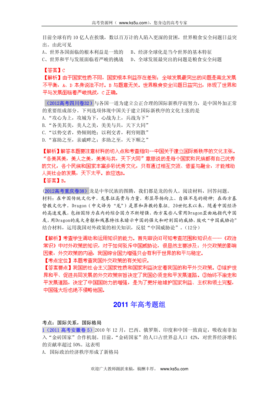 2013最新题库大全2008-2012政治高考试题分项专题08 国际社会.pdf_第2页